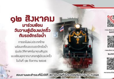 Information about 1st Class steam train trip to Chachoengsao